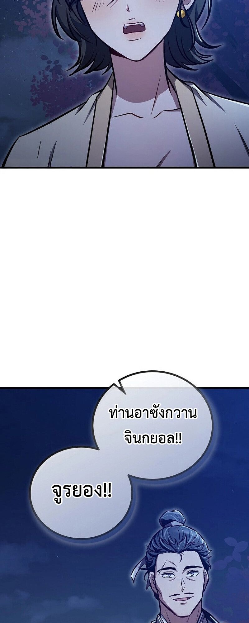 The Twin Swords Of The Sima Clan ตอนที่ 25 3