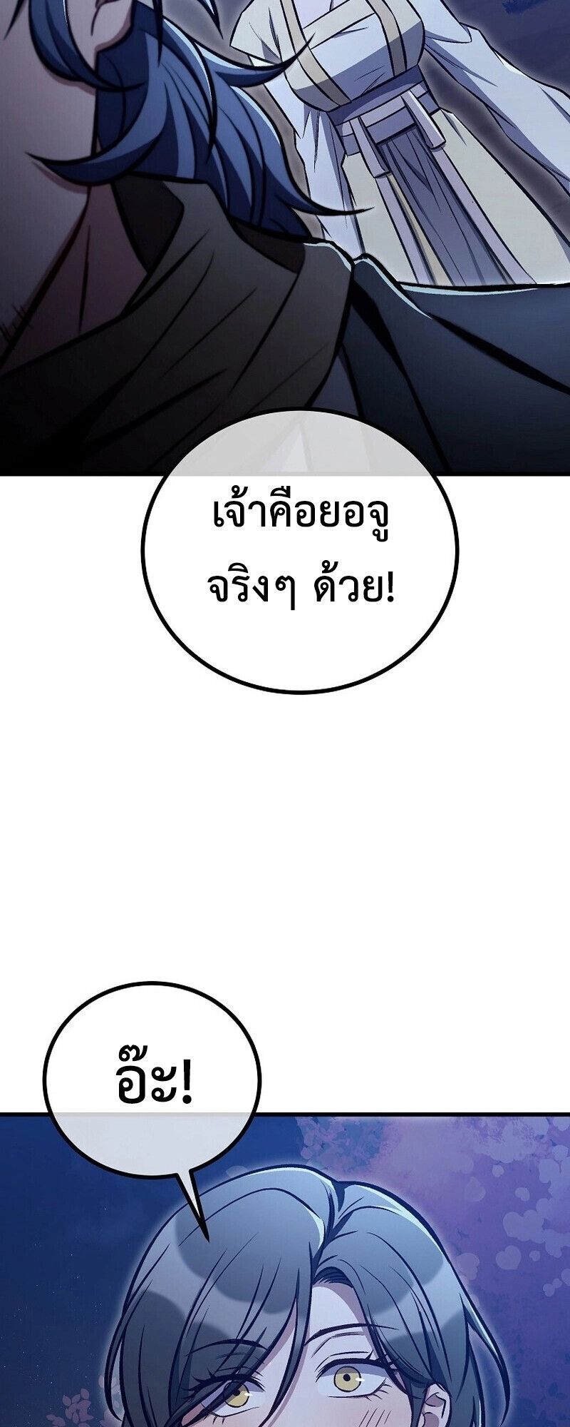 The Twin Swords Of The Sima Clan ตอนที่ 25 2