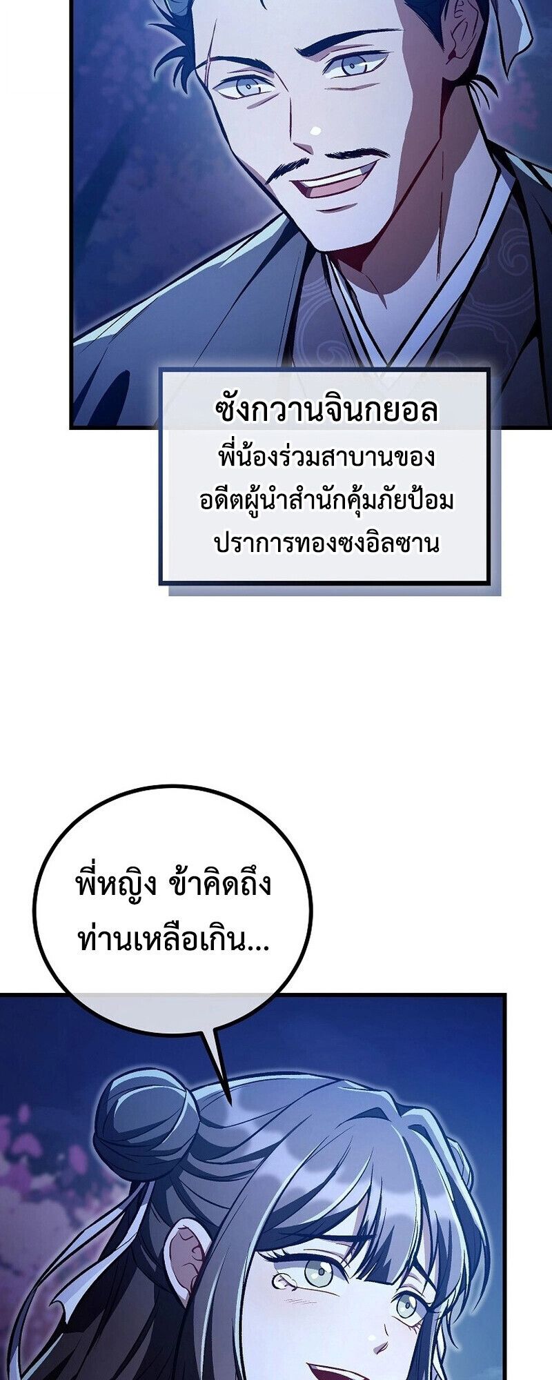 The Twin Swords Of The Sima Clan ตอนที่ 25 7