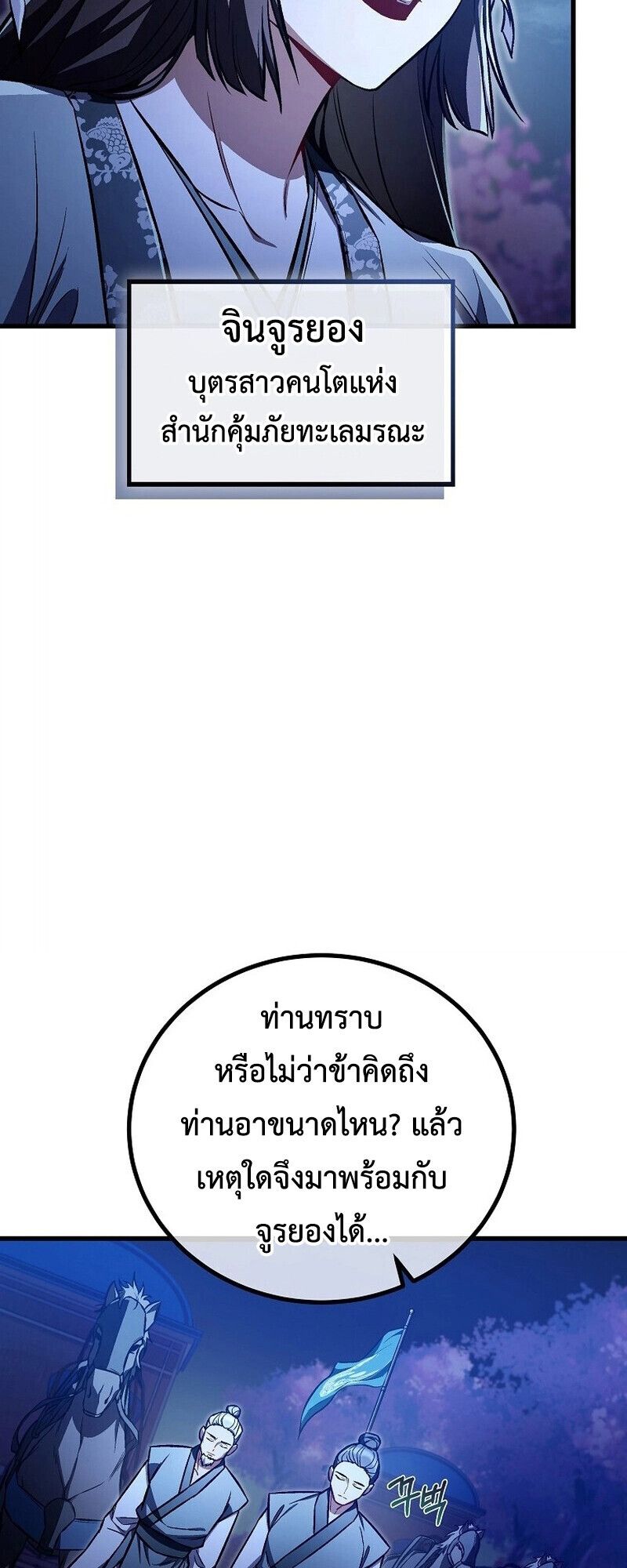 The Twin Swords Of The Sima Clan ตอนที่ 25 8