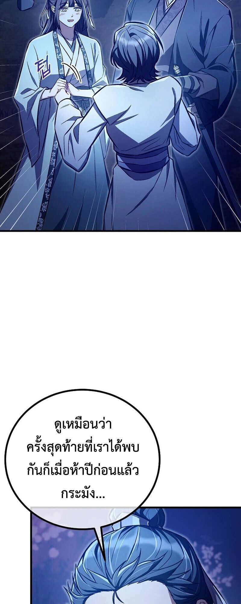 The Twin Swords Of The Sima Clan ตอนที่ 25 6