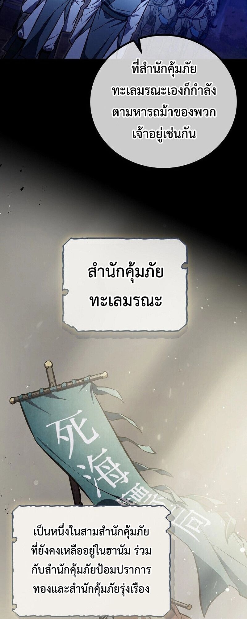 The Twin Swords Of The Sima Clan ตอนที่ 25 9