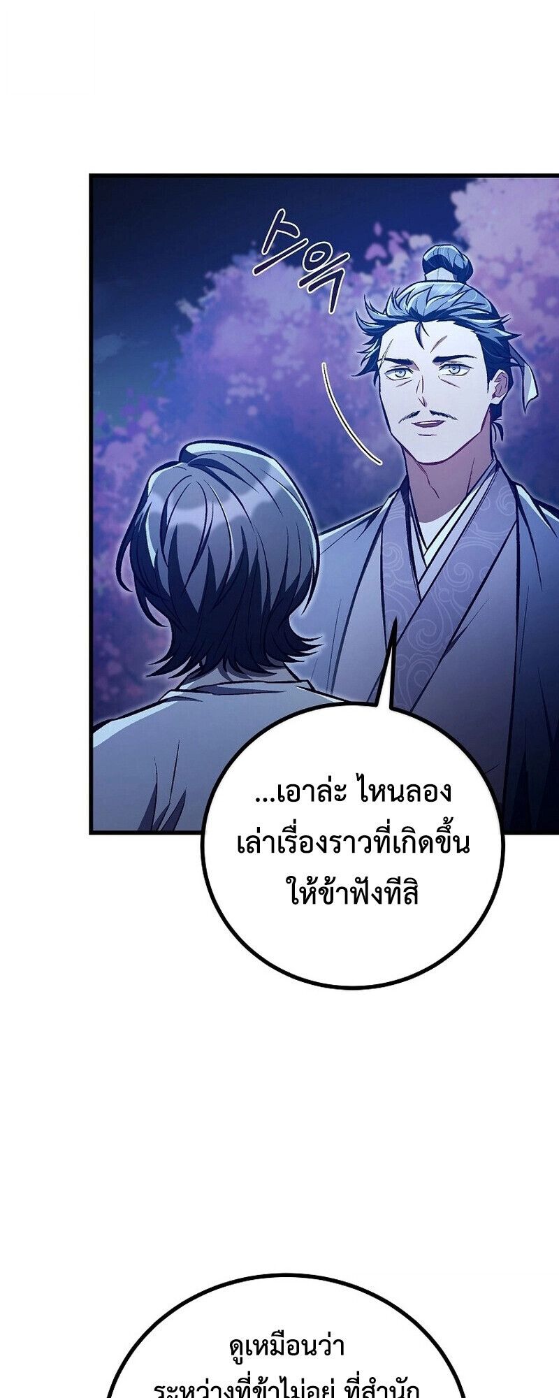 The Twin Swords Of The Sima Clan ตอนที่ 25 13