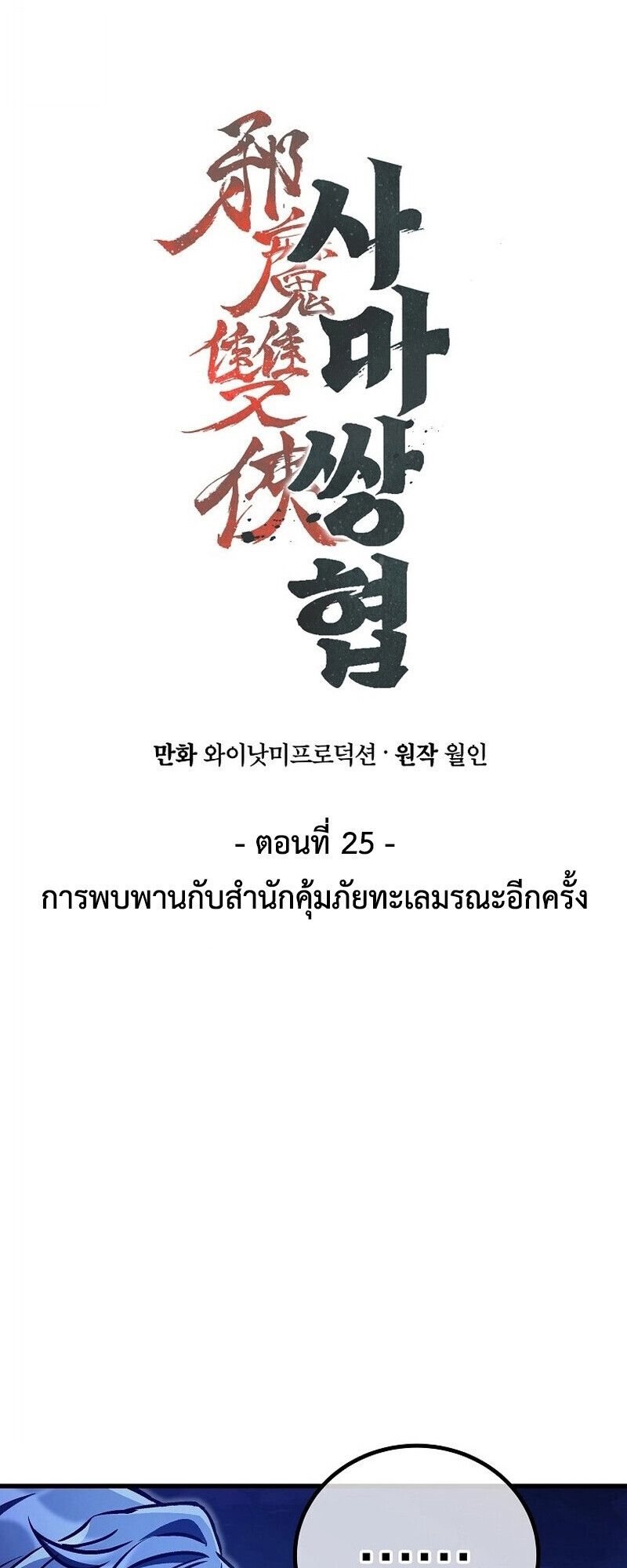 The Twin Swords Of The Sima Clan ตอนที่ 25 15