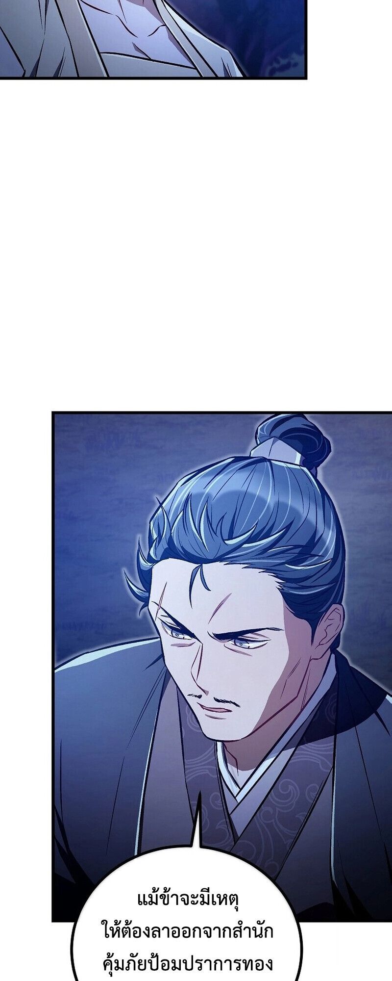 The Twin Swords Of The Sima Clan ตอนที่ 25 17