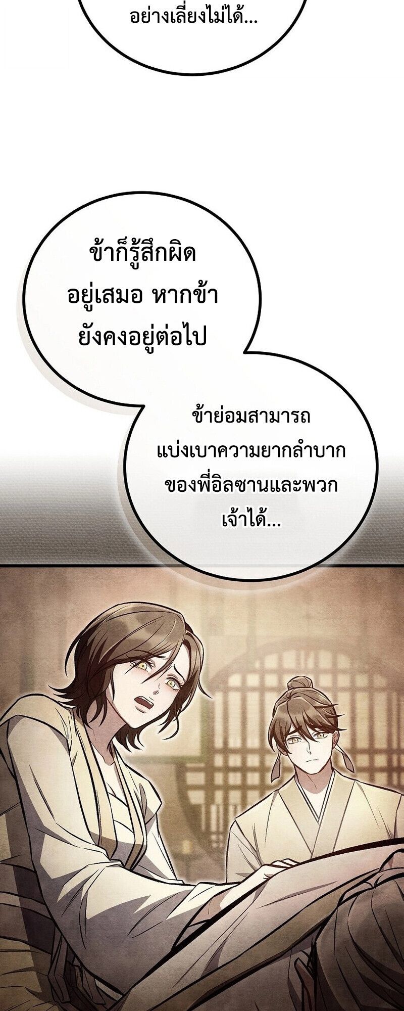 The Twin Swords Of The Sima Clan ตอนที่ 25 18