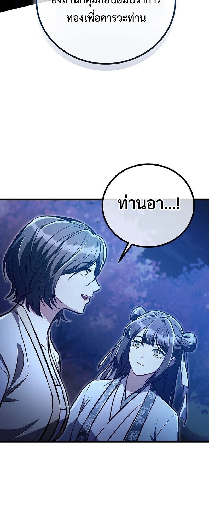 The Twin Swords Of The Sima Clan ตอนที่ 25 20
