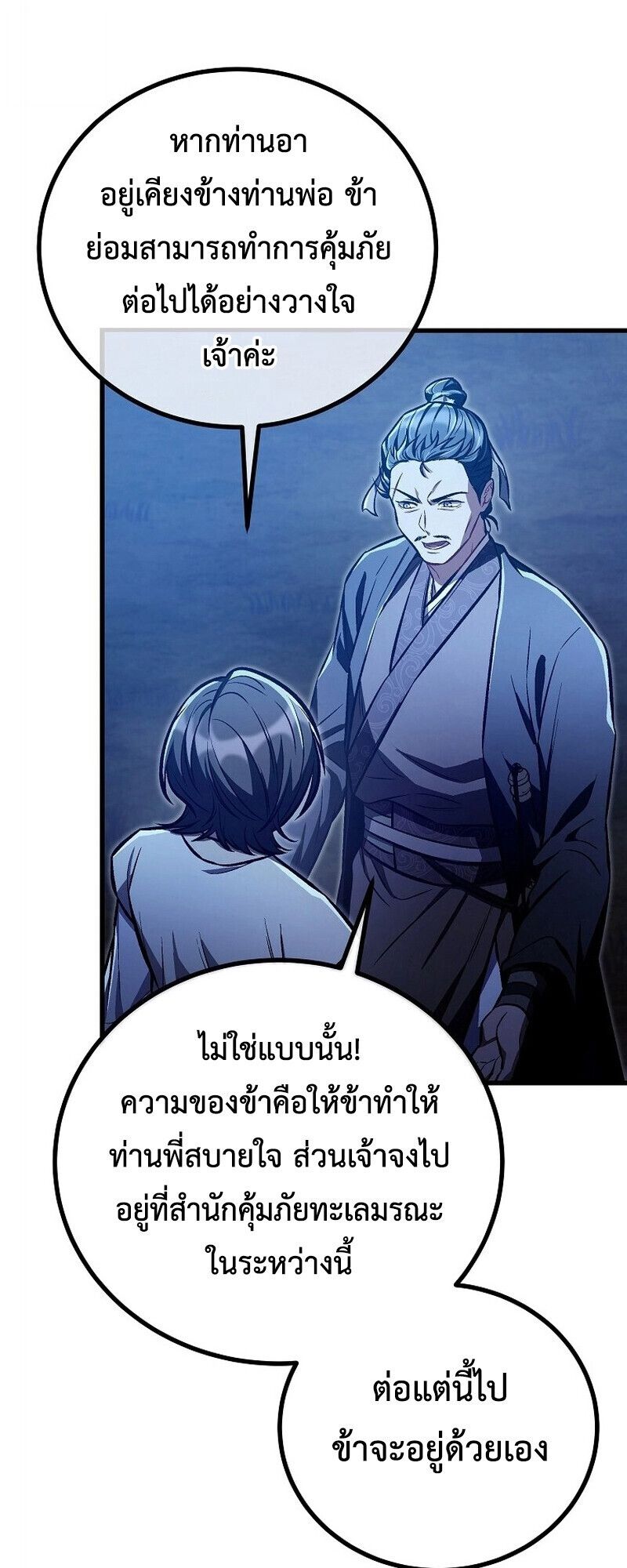 The Twin Swords Of The Sima Clan ตอนที่ 25 21