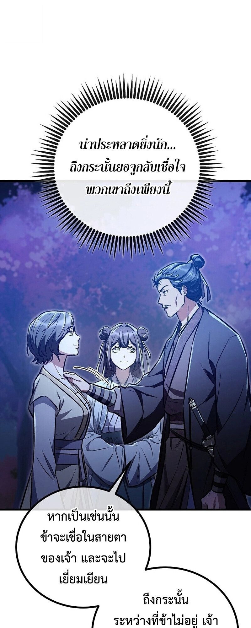 The Twin Swords Of The Sima Clan ตอนที่ 25 27