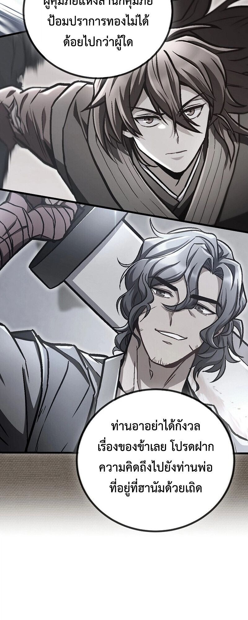 The Twin Swords Of The Sima Clan ตอนที่ 25 25