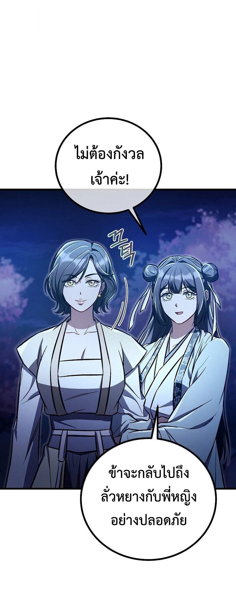 The Twin Swords Of The Sima Clan ตอนที่ 25 29