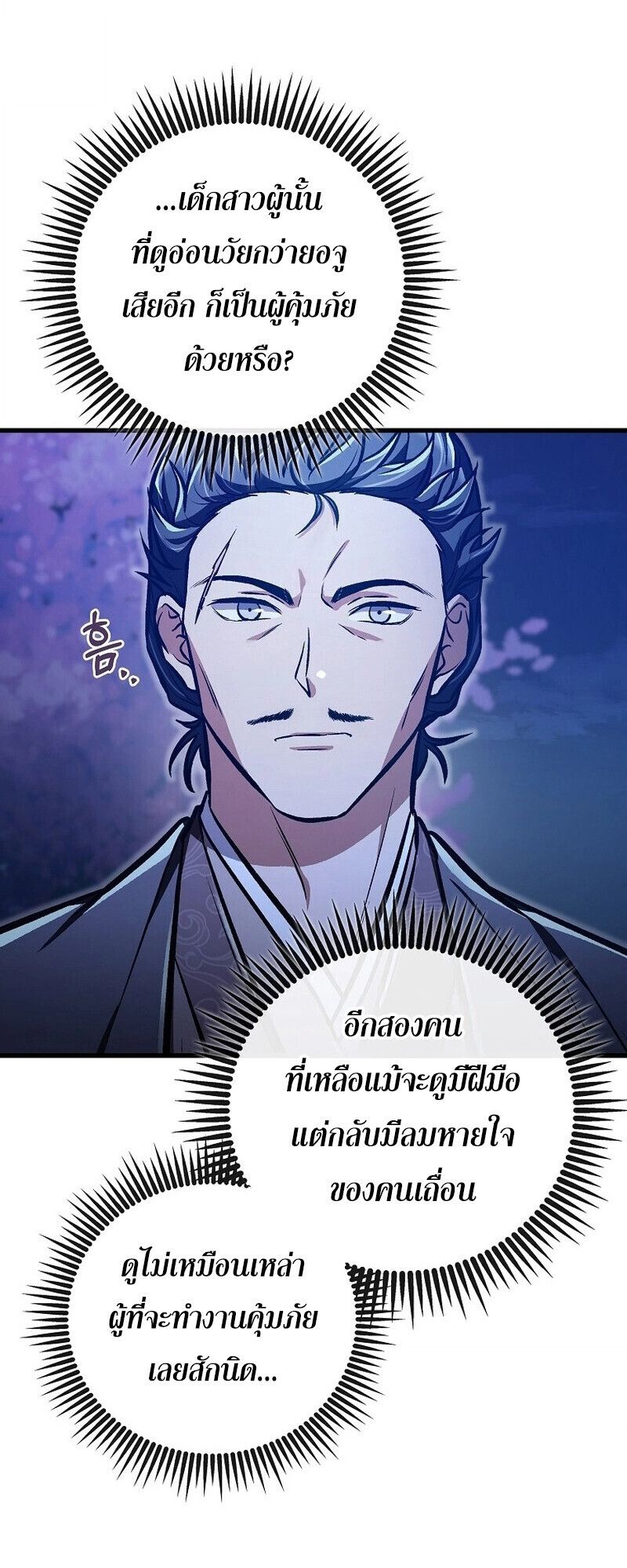The Twin Swords Of The Sima Clan ตอนที่ 25 26