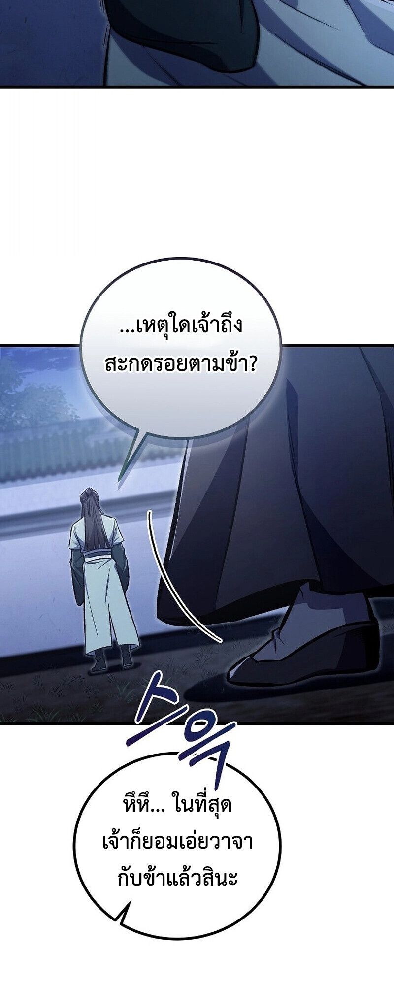 The Twin Swords Of The Sima Clan ตอนที่ 25 31