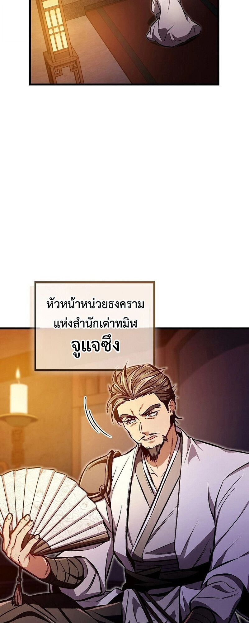 The Twin Swords Of The Sima Clan ตอนที่ 25 40