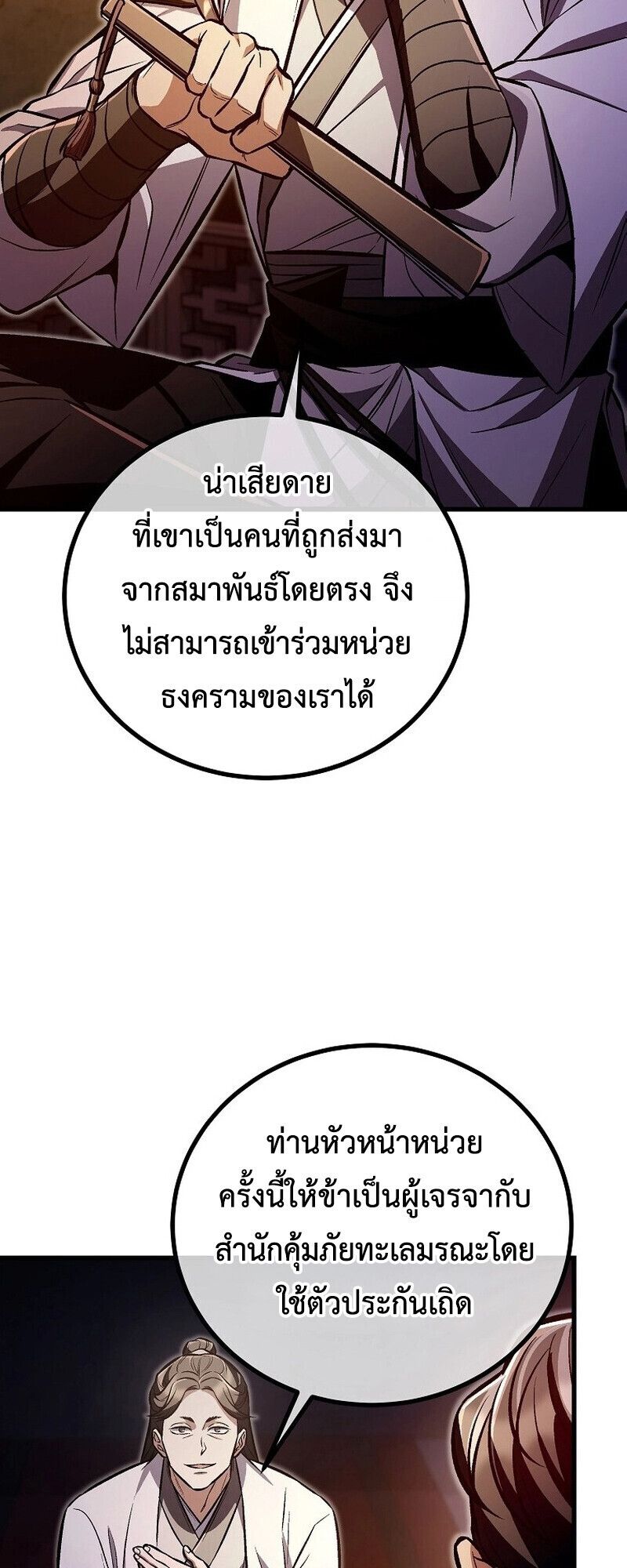 The Twin Swords Of The Sima Clan ตอนที่ 25 44