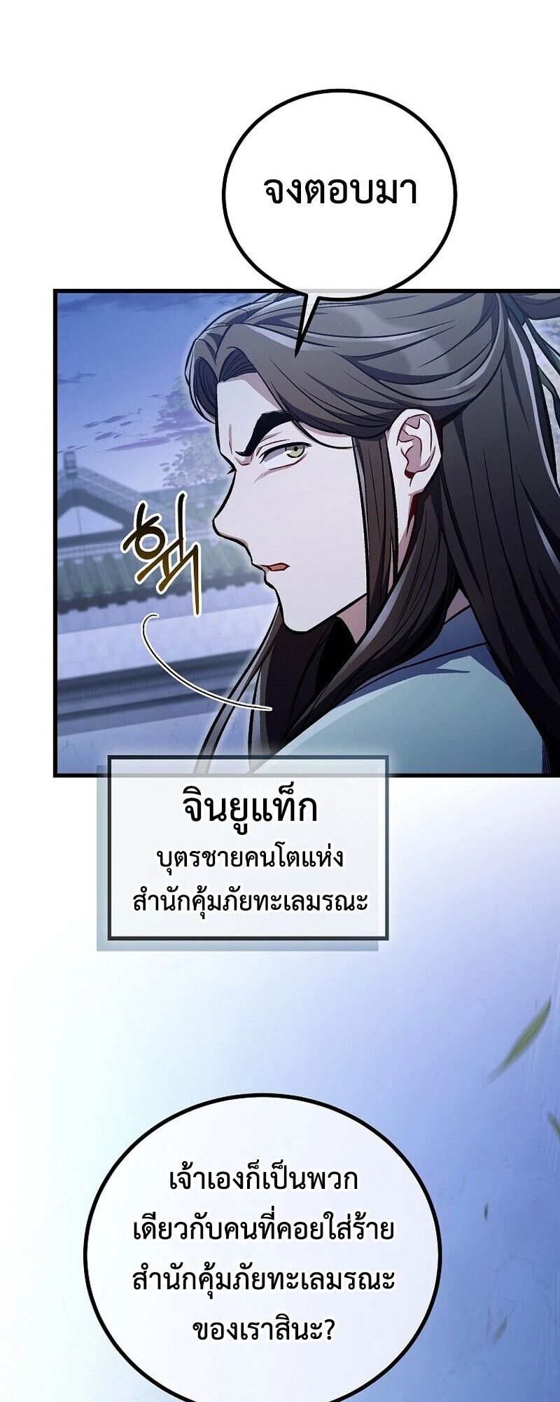 The Twin Swords Of The Sima Clan ตอนที่ 25 32