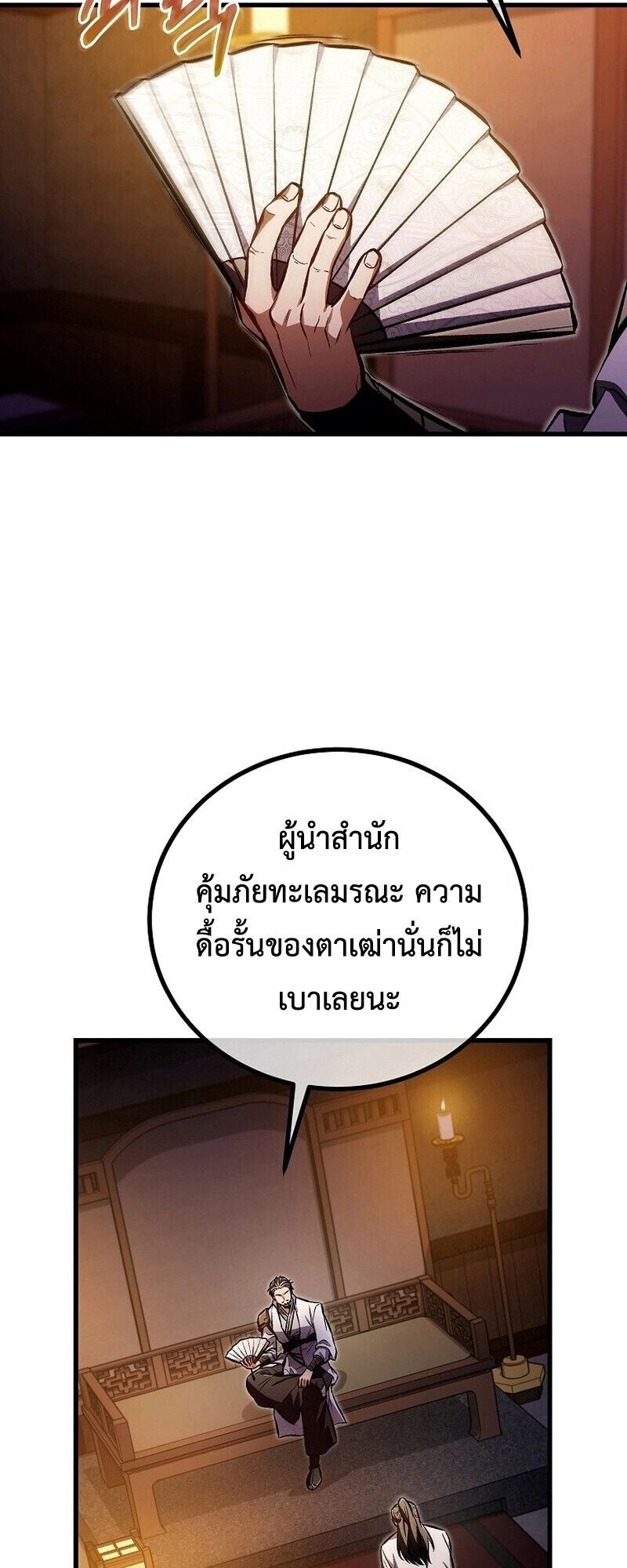 The Twin Swords Of The Sima Clan ตอนที่ 25 39
