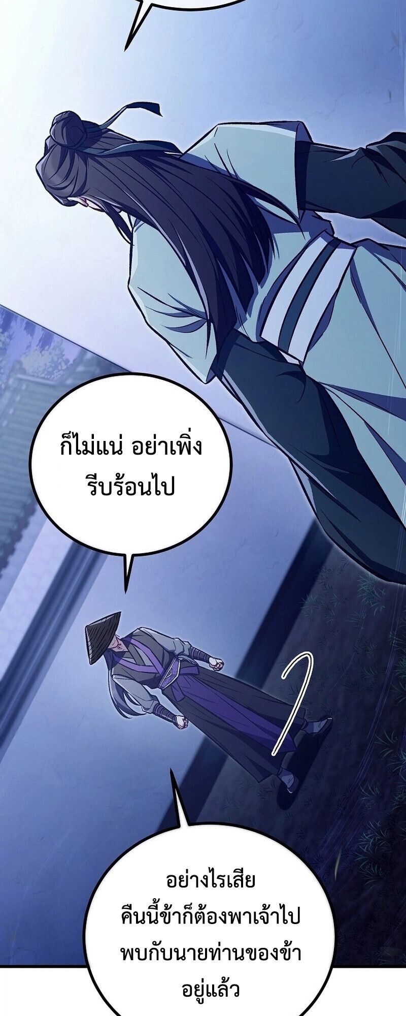 The Twin Swords Of The Sima Clan ตอนที่ 25 33