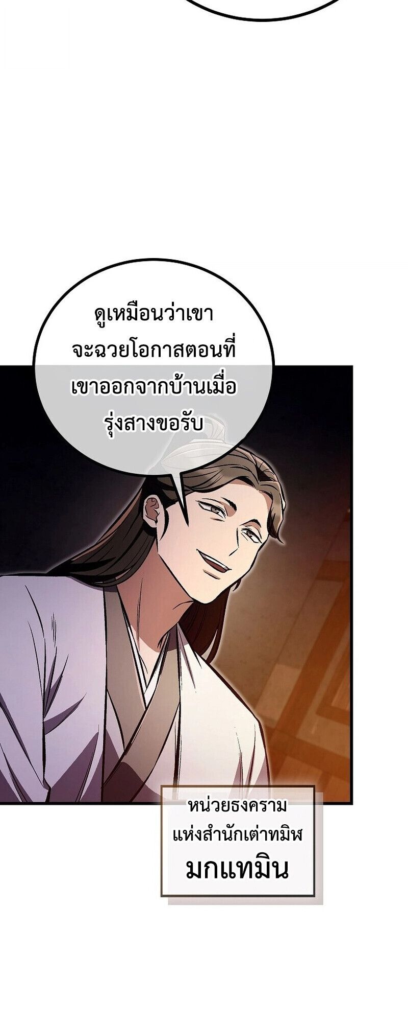 The Twin Swords Of The Sima Clan ตอนที่ 25 42