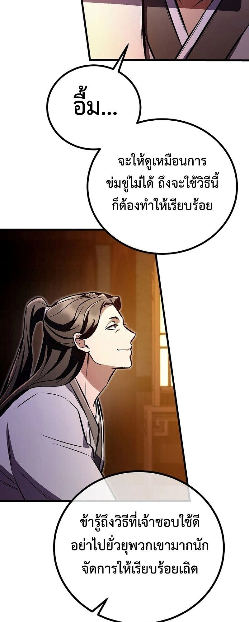 The Twin Swords Of The Sima Clan ตอนที่ 25 46