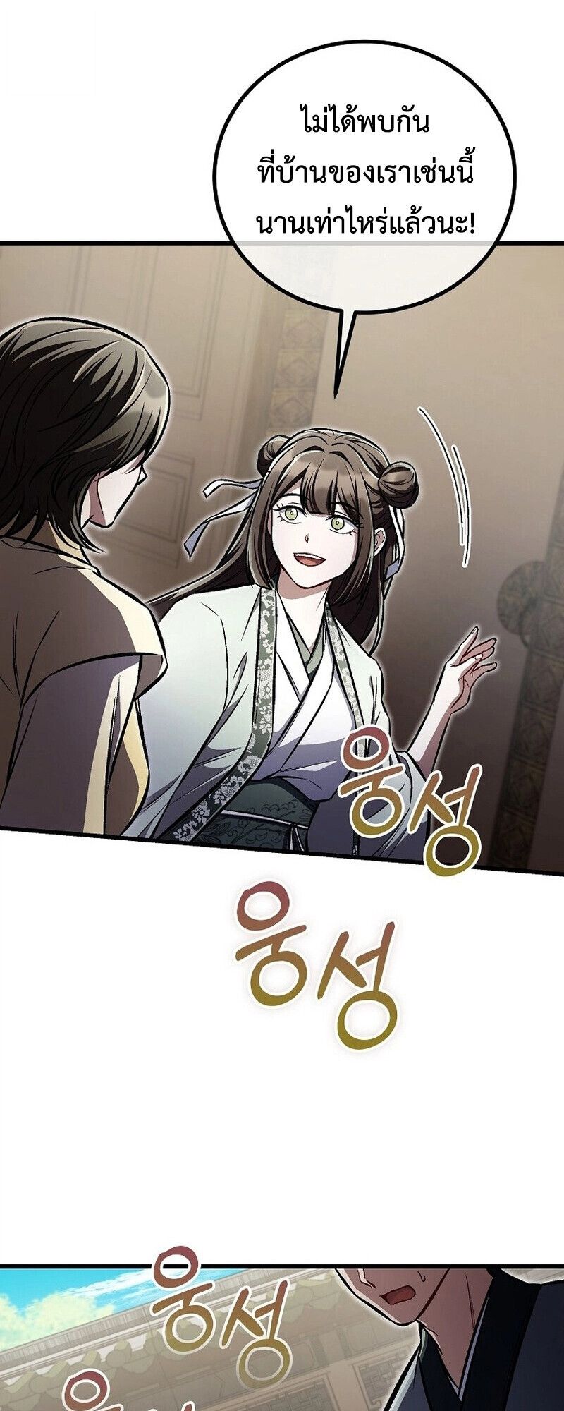 The Twin Swords Of The Sima Clan ตอนที่ 25 50