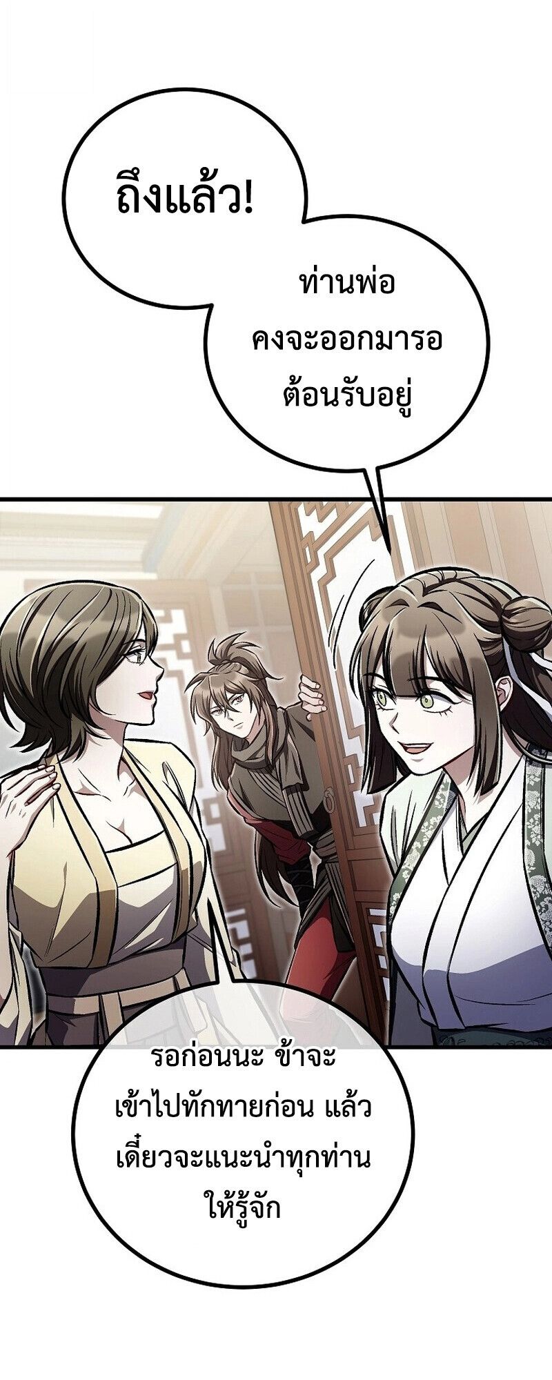 The Twin Swords Of The Sima Clan ตอนที่ 25 49