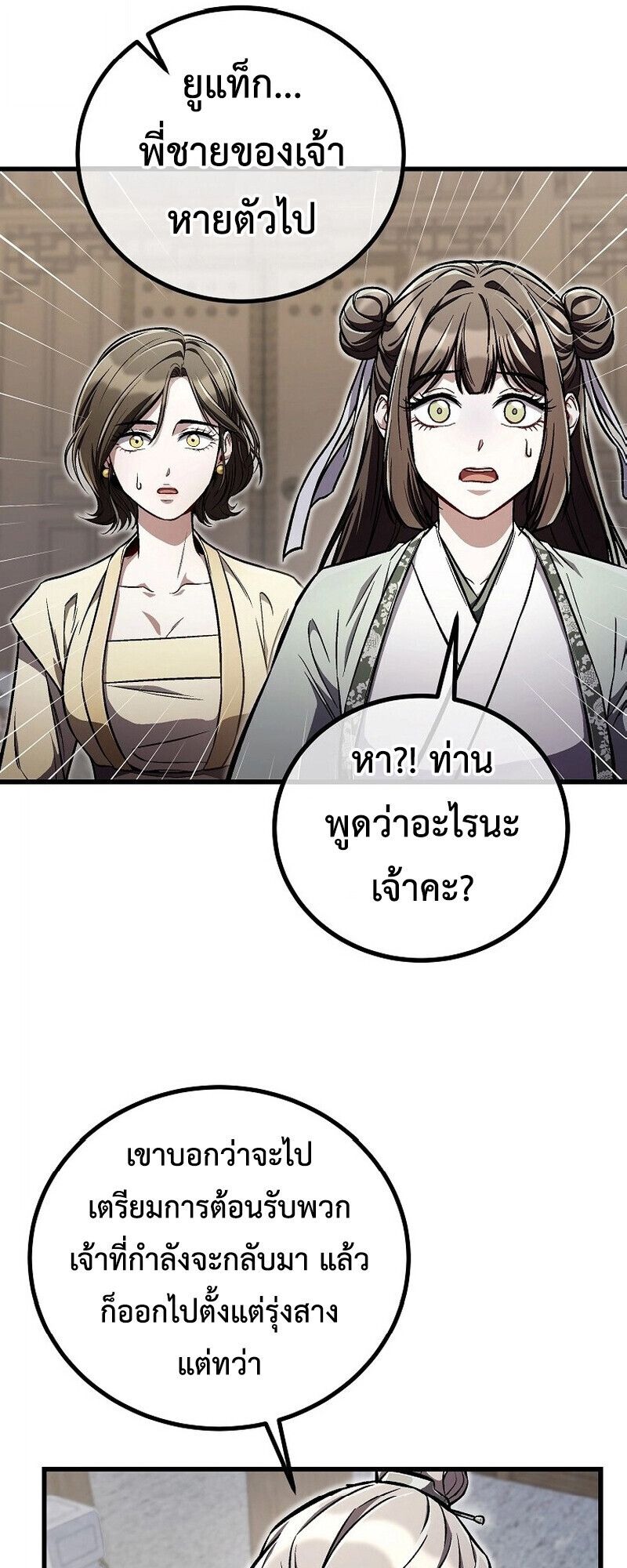 The Twin Swords Of The Sima Clan ตอนที่ 25 54