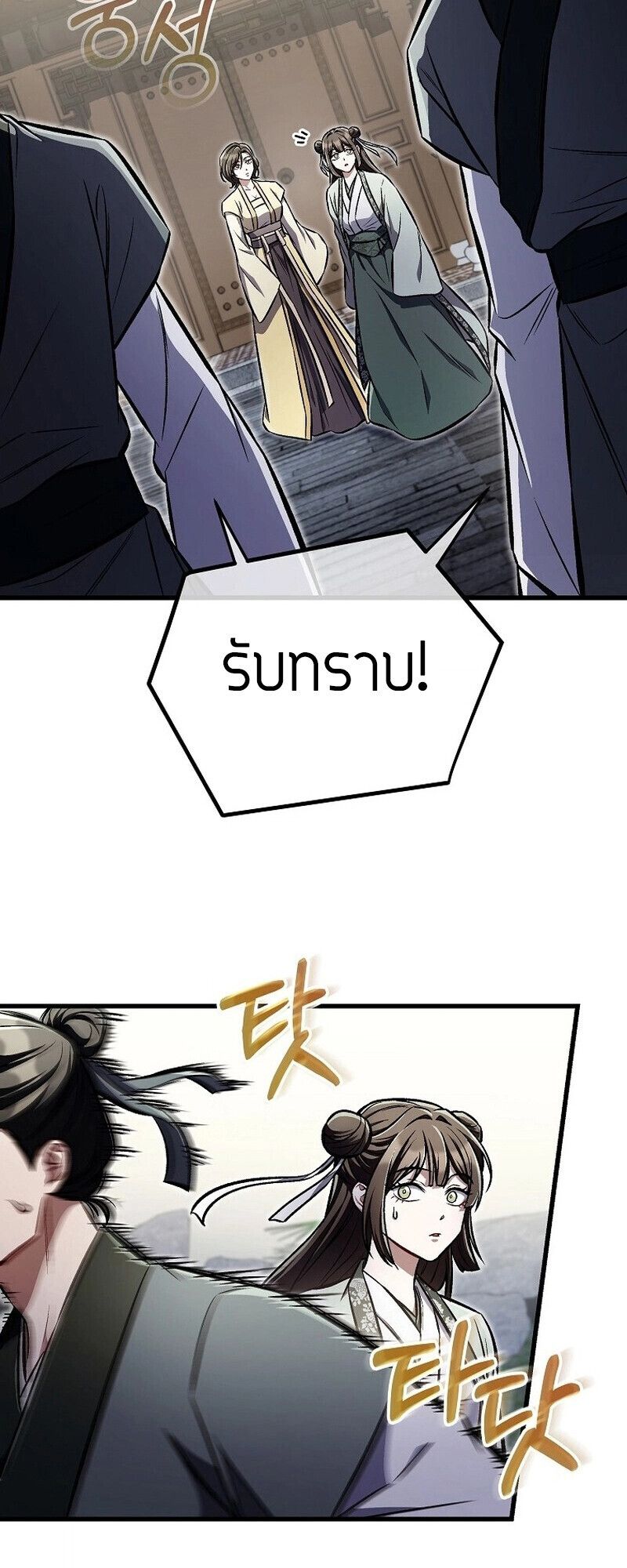 The Twin Swords Of The Sima Clan ตอนที่ 25 51