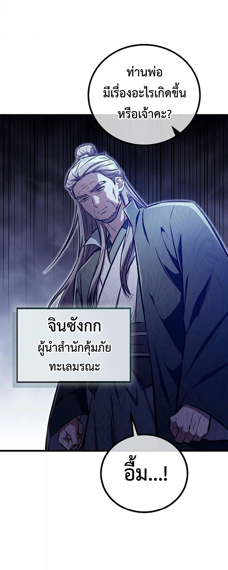 The Twin Swords Of The Sima Clan ตอนที่ 25 53