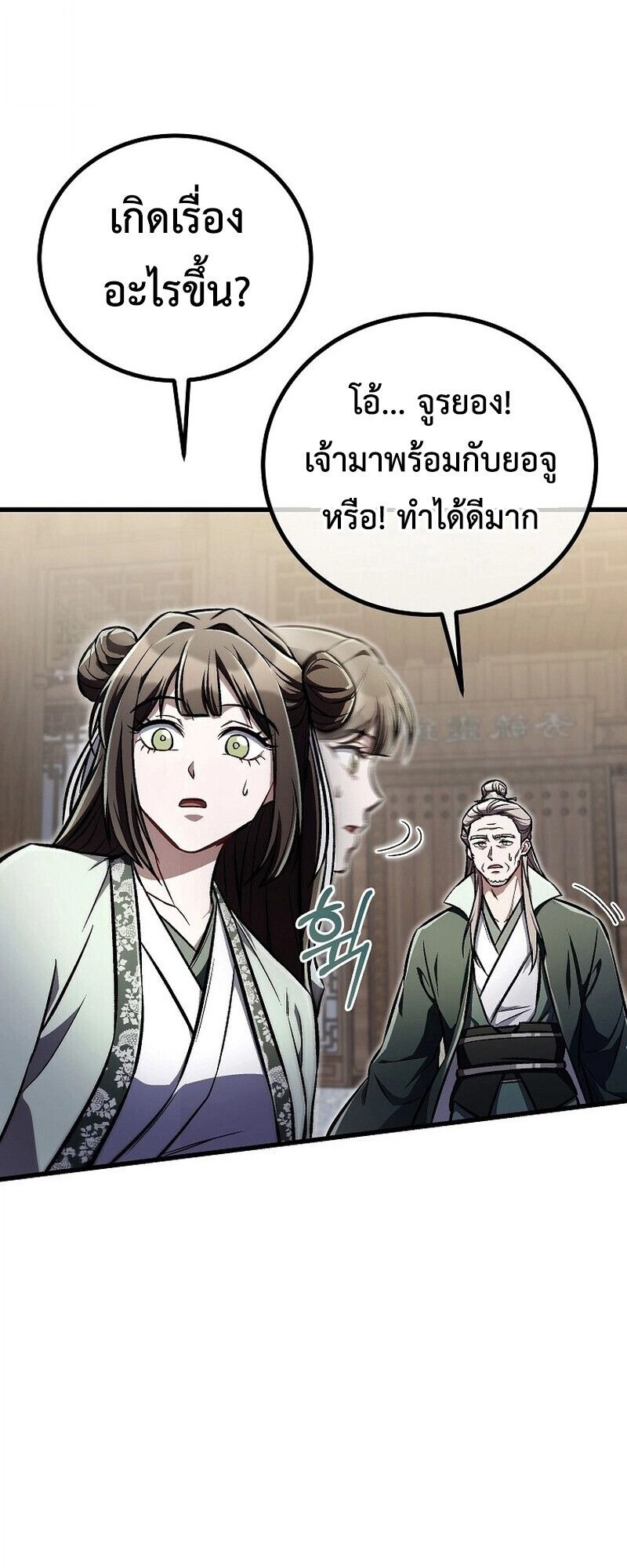 The Twin Swords Of The Sima Clan ตอนที่ 25 52
