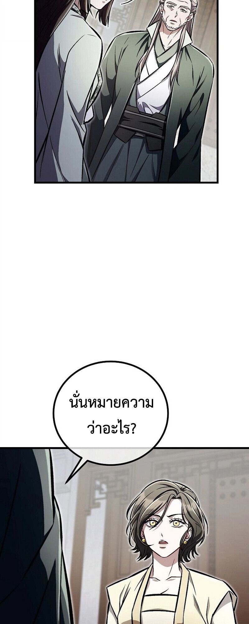 The Twin Swords Of The Sima Clan ตอนที่ 25 57