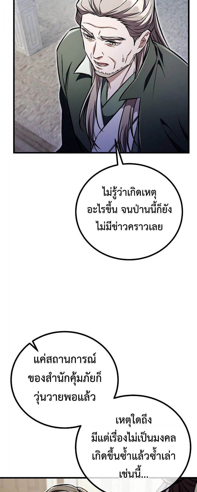 The Twin Swords Of The Sima Clan ตอนที่ 25 55