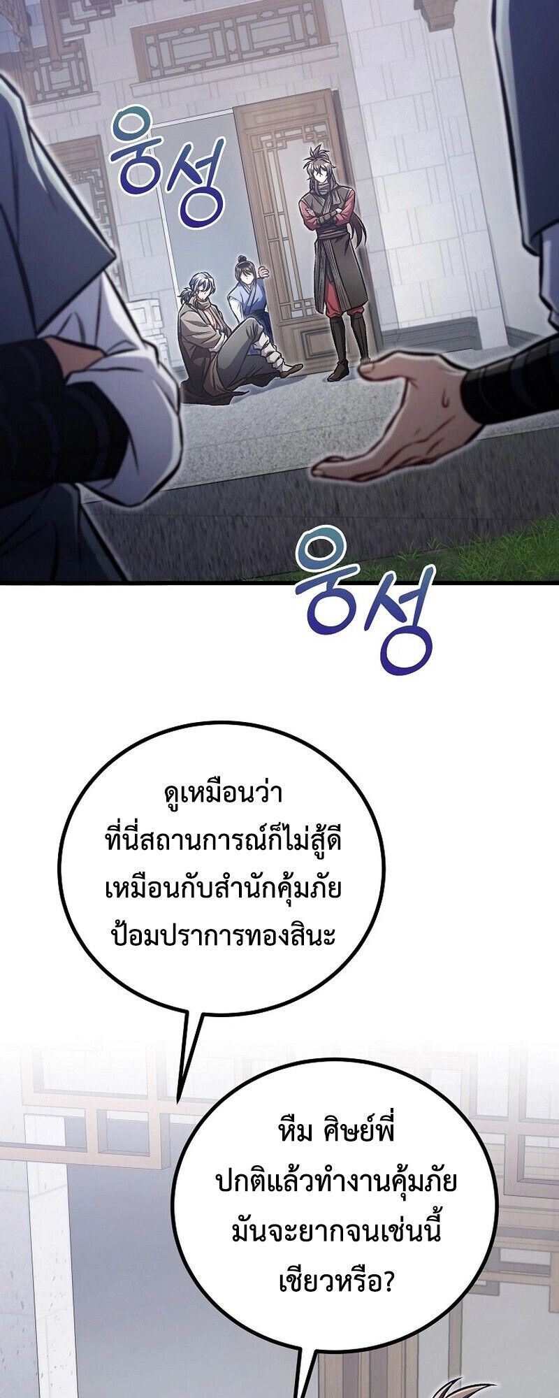The Twin Swords Of The Sima Clan ตอนที่ 25 61