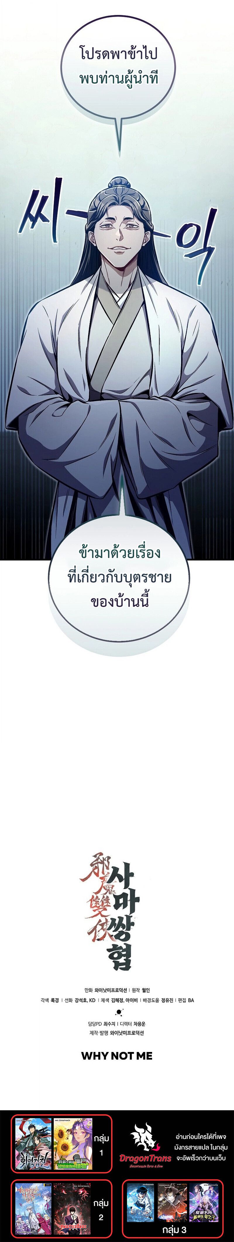 The Twin Swords Of The Sima Clan ตอนที่ 25 66