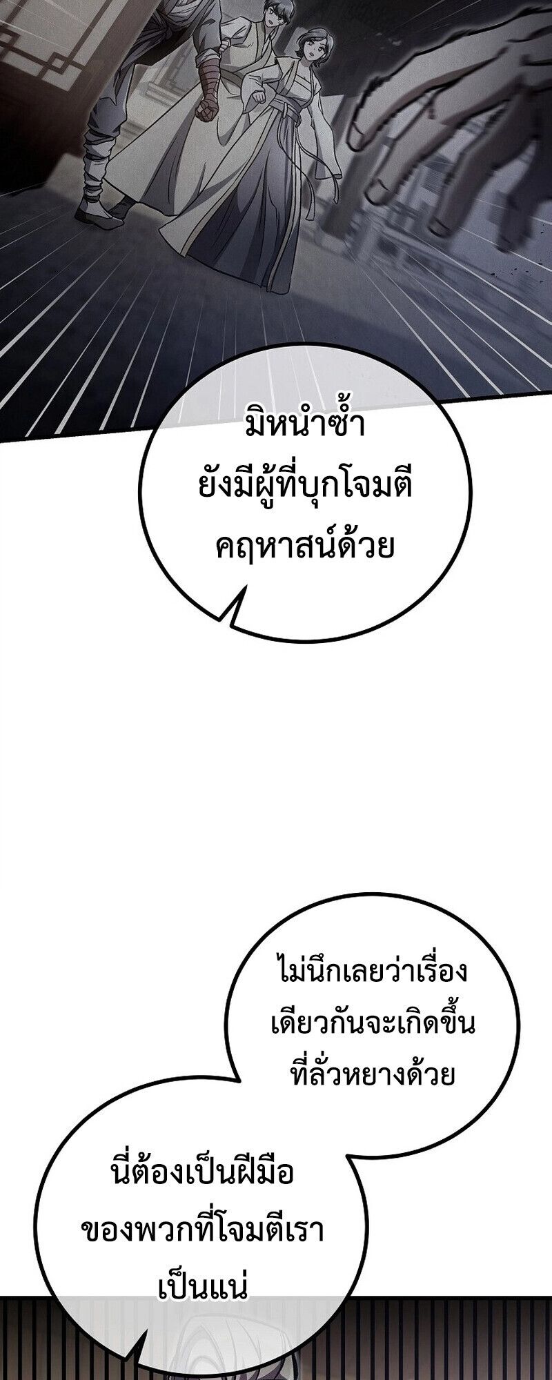 The Twin Swords Of The Sima Clan ตอนที่ 25 59