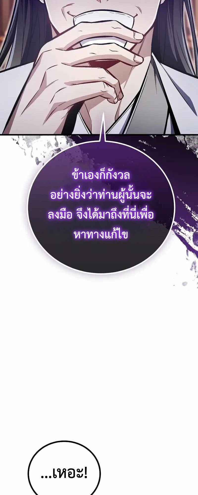 The Twin Swords Of The Sima Clan ตอนที่ 26 5