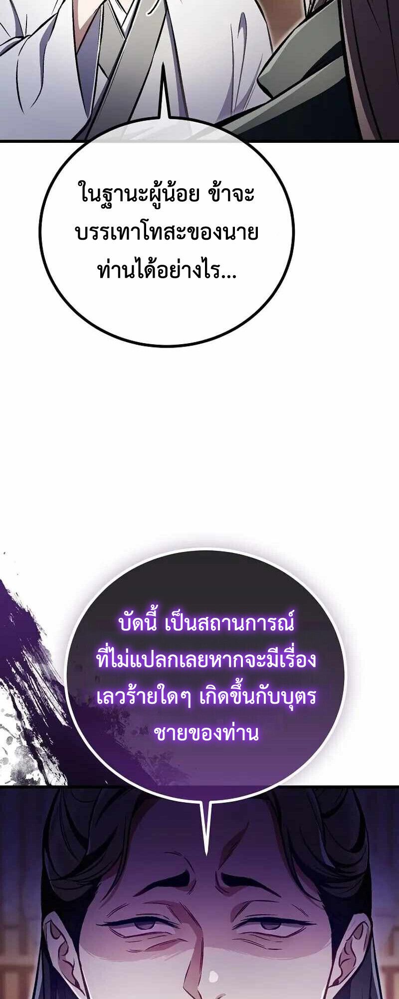 The Twin Swords Of The Sima Clan ตอนที่ 26 4