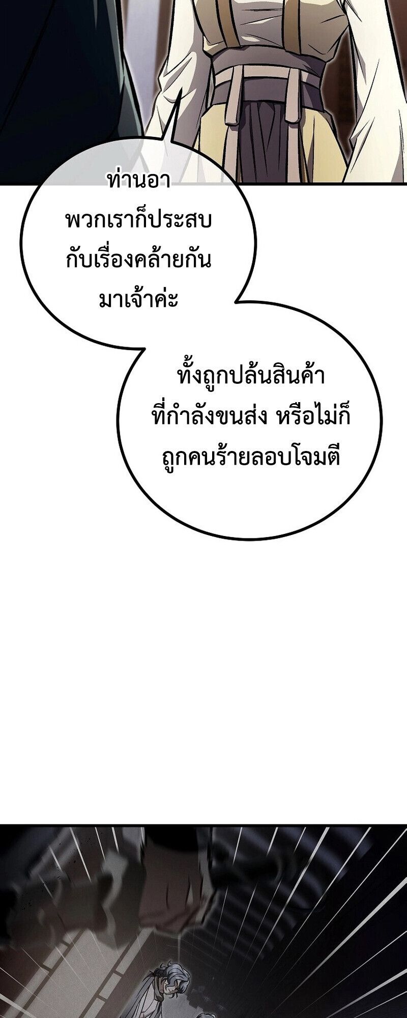 The Twin Swords Of The Sima Clan ตอนที่ 25 58