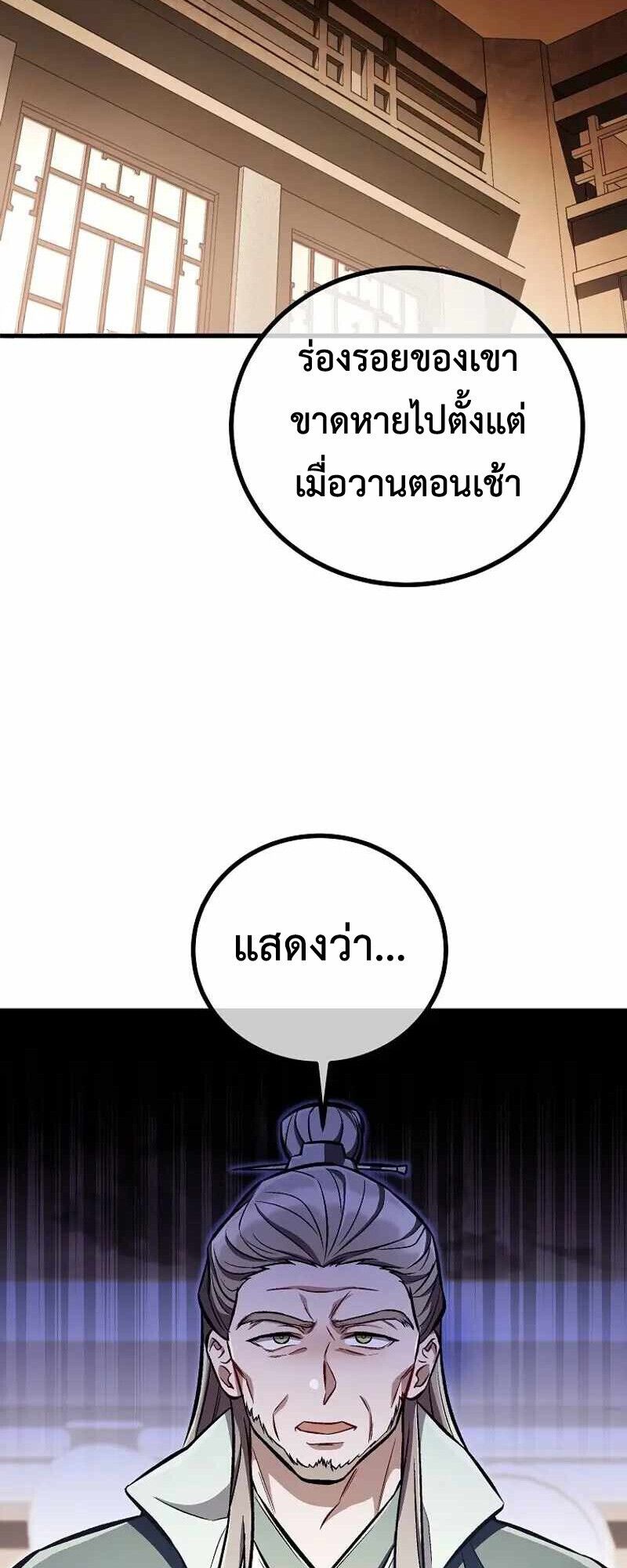 The Twin Swords Of The Sima Clan ตอนที่ 26 2