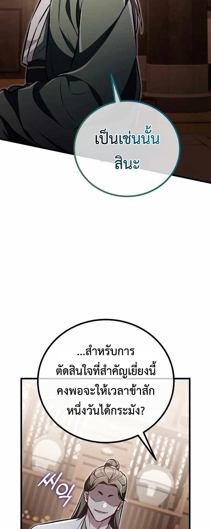 The Twin Swords Of The Sima Clan ตอนที่ 26 10