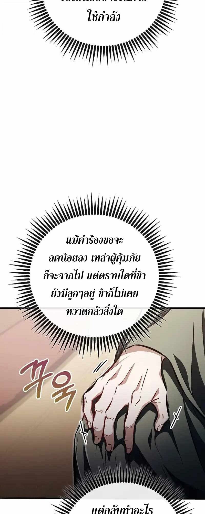 The Twin Swords Of The Sima Clan ตอนที่ 26 8