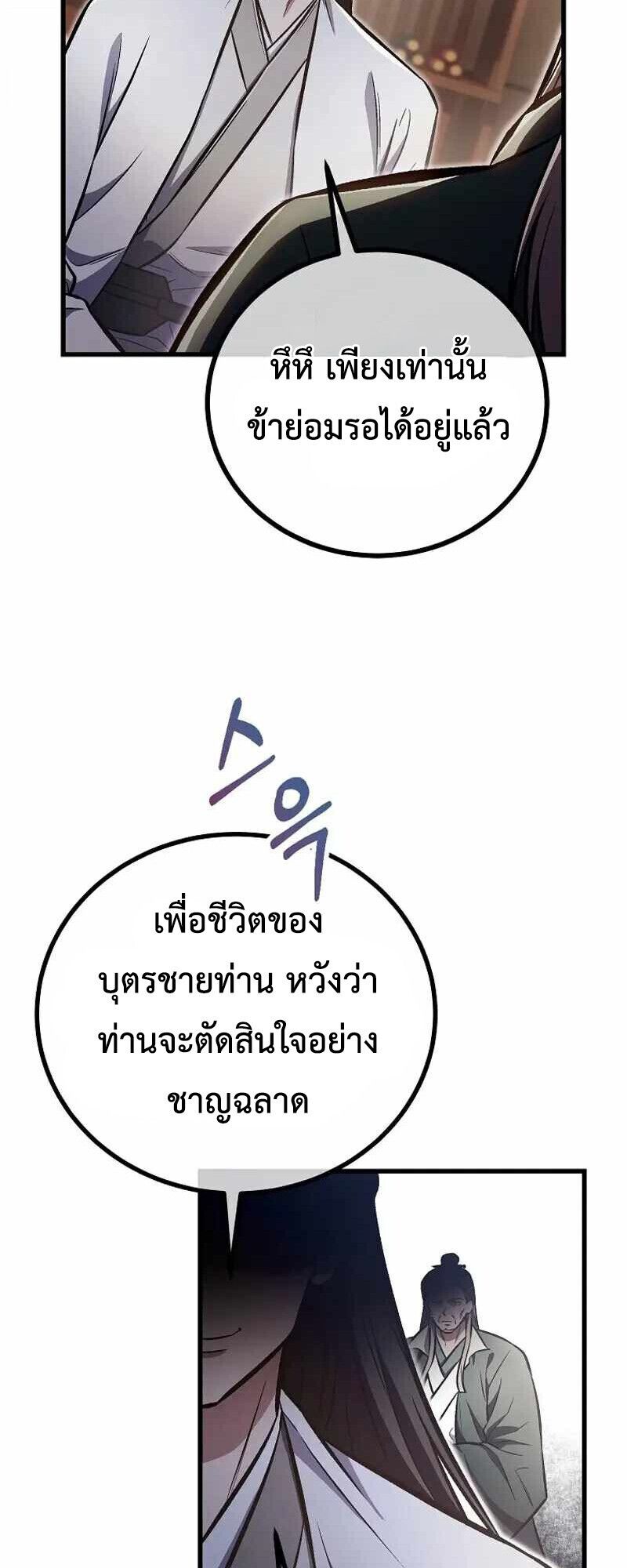 The Twin Swords Of The Sima Clan ตอนที่ 26 11
