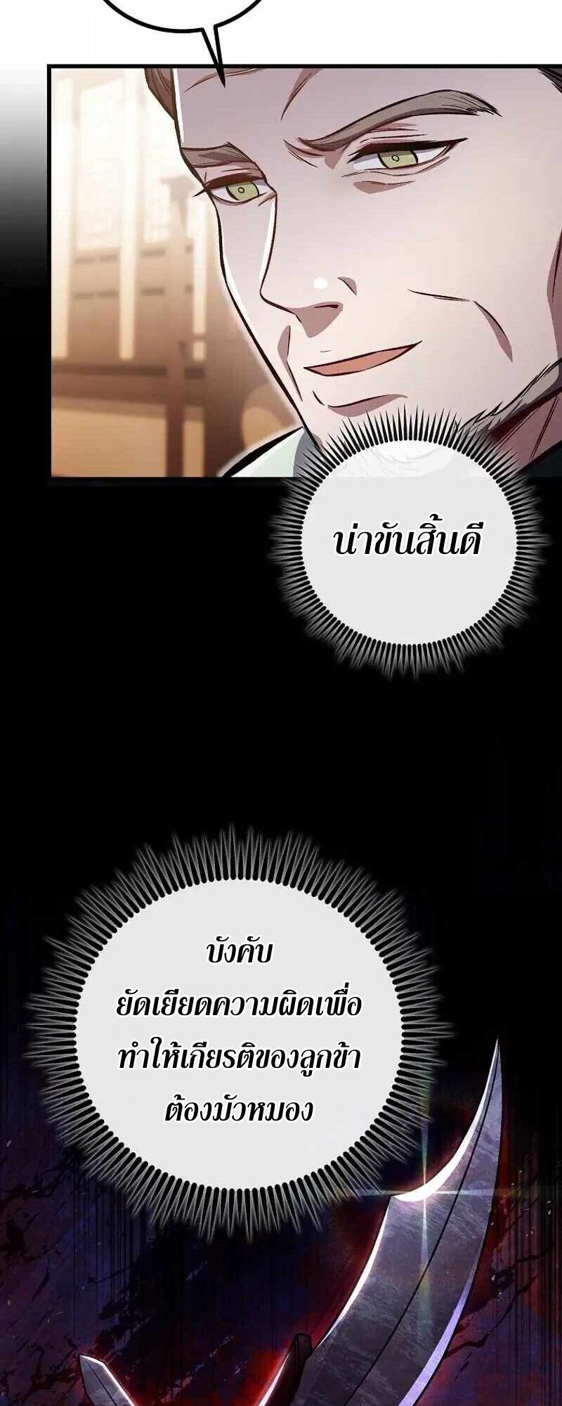 The Twin Swords Of The Sima Clan ตอนที่ 26 6