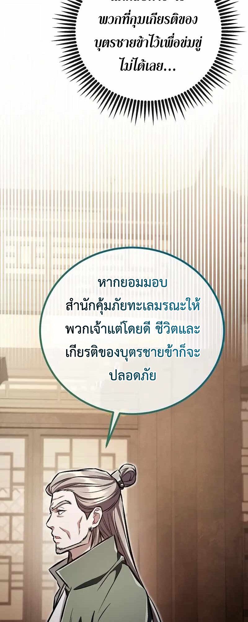 The Twin Swords Of The Sima Clan ตอนที่ 26 9