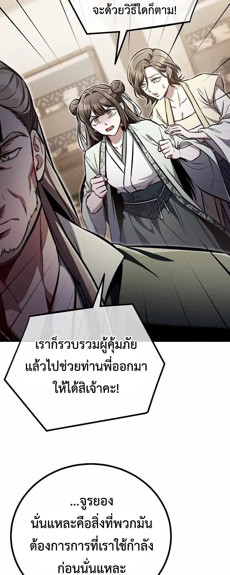 The Twin Swords Of The Sima Clan ตอนที่ 26 15