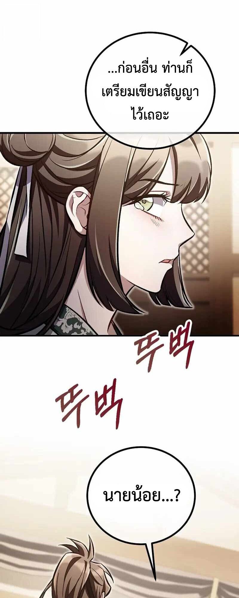 The Twin Swords Of The Sima Clan ตอนที่ 26 18