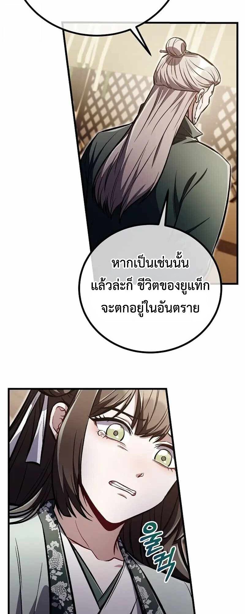 The Twin Swords Of The Sima Clan ตอนที่ 26 16