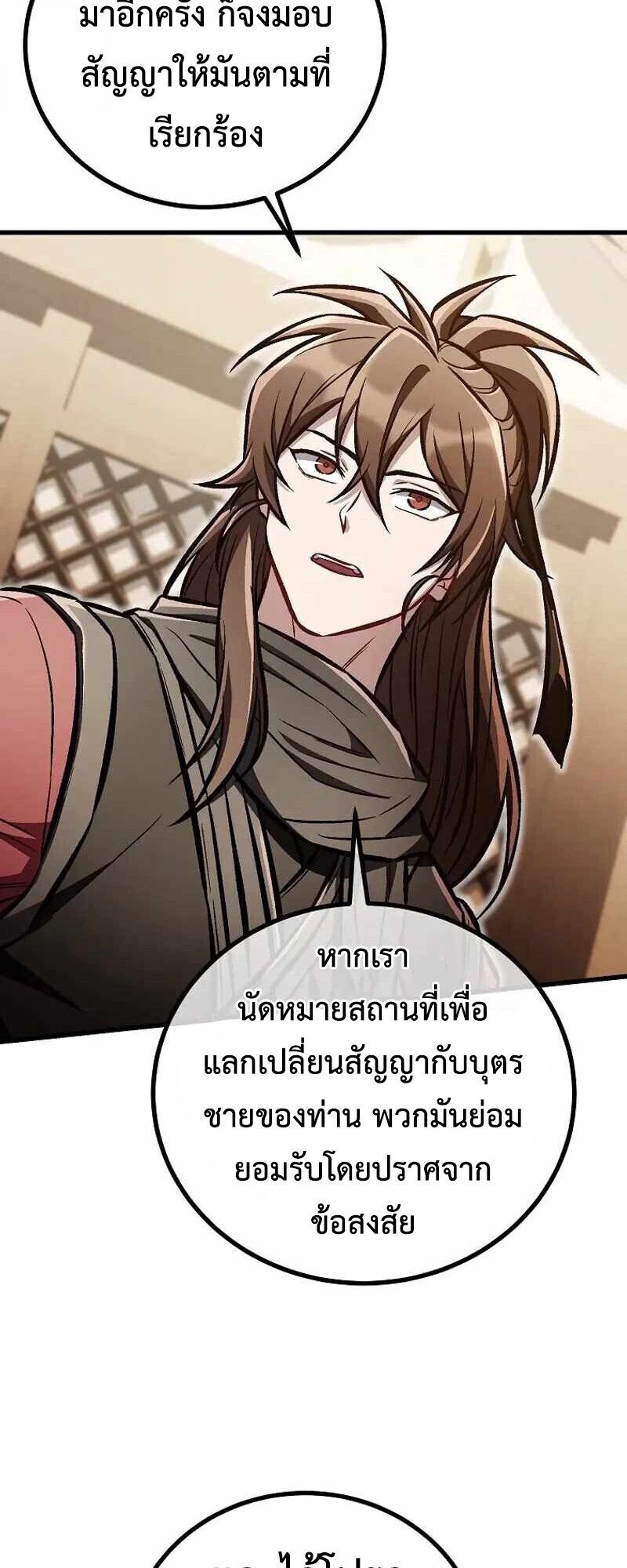 The Twin Swords Of The Sima Clan ตอนที่ 26 20