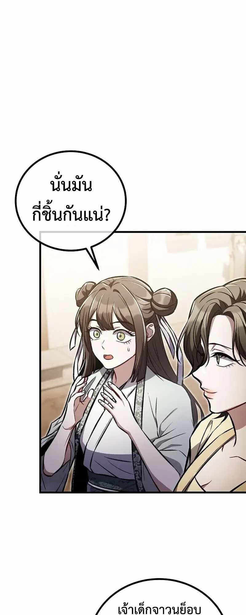 The Twin Swords Of The Sima Clan ตอนที่ 26 29