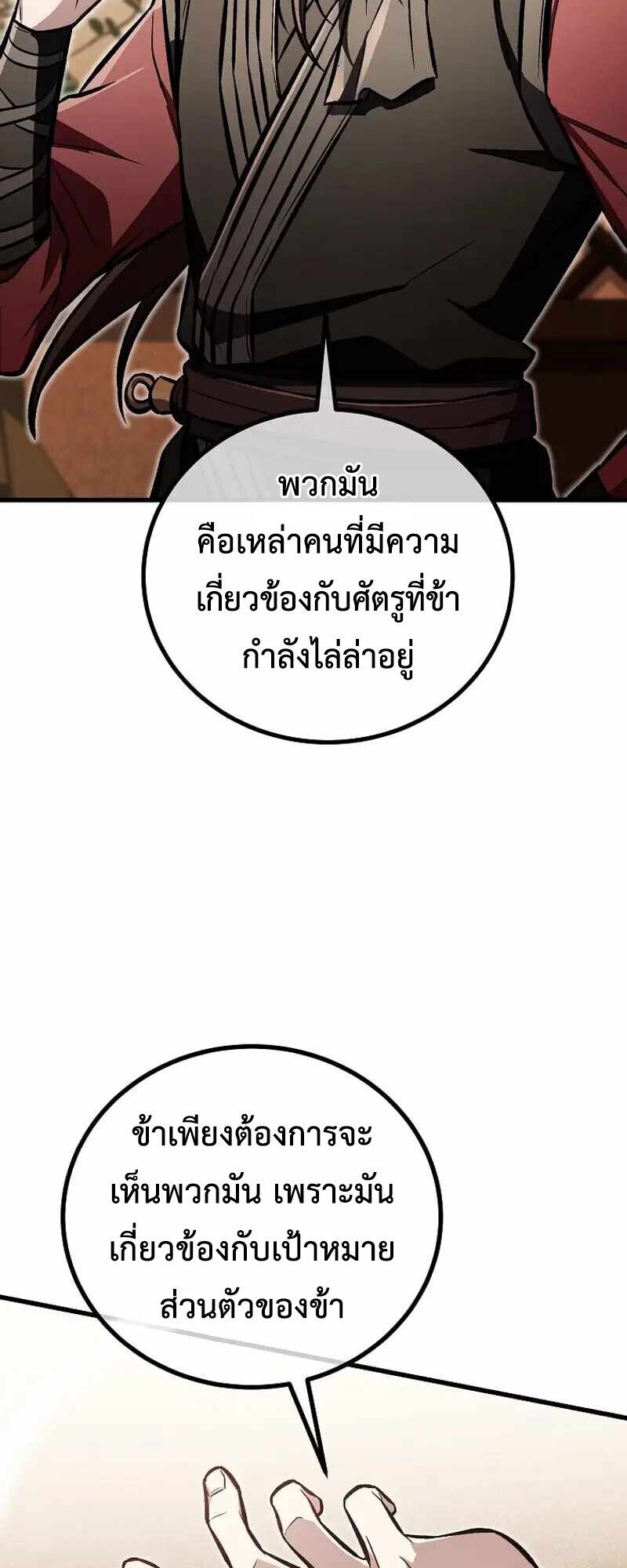 The Twin Swords Of The Sima Clan ตอนที่ 26 24